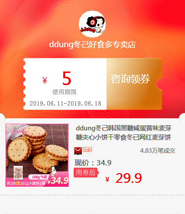 ddung冬己韩国黑糖咸蛋黄味麦芽糖夹心小饼干零食冬已网红麦芽饼在类目 鲜花速递/花卉仿真/绿植园艺, 婚礼鲜花布置, 婚庆花篮中 - 来自Buy2taobao.com提供专业的淘宝代购服务
