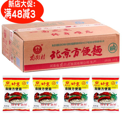 南街村老北京方便面65g*36袋整箱装捏碎干吃面拌面怀旧休闲零食