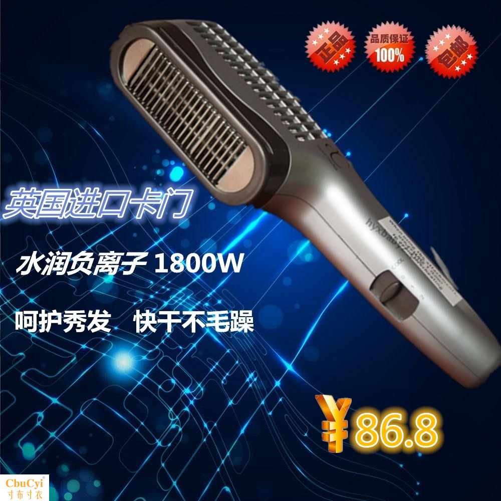 英國卡門 1800W 負離子 電吹風 不傷頭發 帶梳子 冷熱在類目 個人護理/保健/按摩器材, 美髮工具, 電吹風中 - 來自Buy2taobao.com提供專業的淘寶代購服務