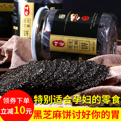 纯手工黑芝麻饼花生酥片390克罐糕点零食孕妇小吃无糖无添加营养