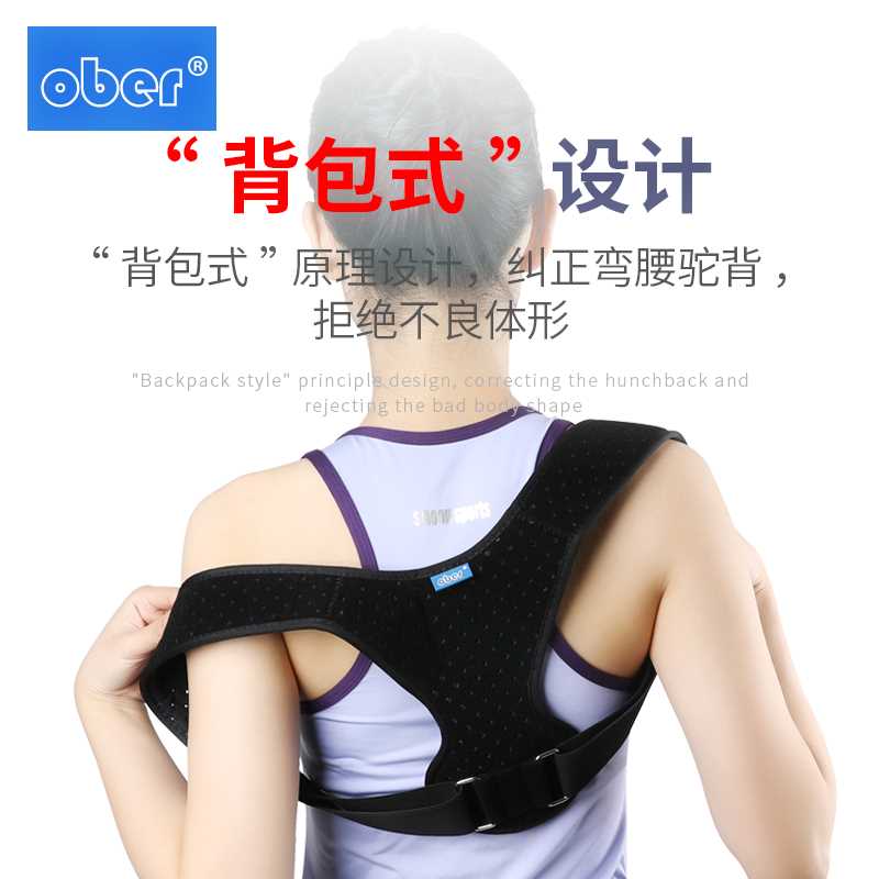 Ober驼背矫正器纠正驼背男儿童防驼背矫正带隐形女肩部矫正矫姿带在类目 个人护理/保健/按摩器材, 美体瘦身, 矫姿用品中 - 来自Buy2taobao.com提供专业的淘宝代购服务