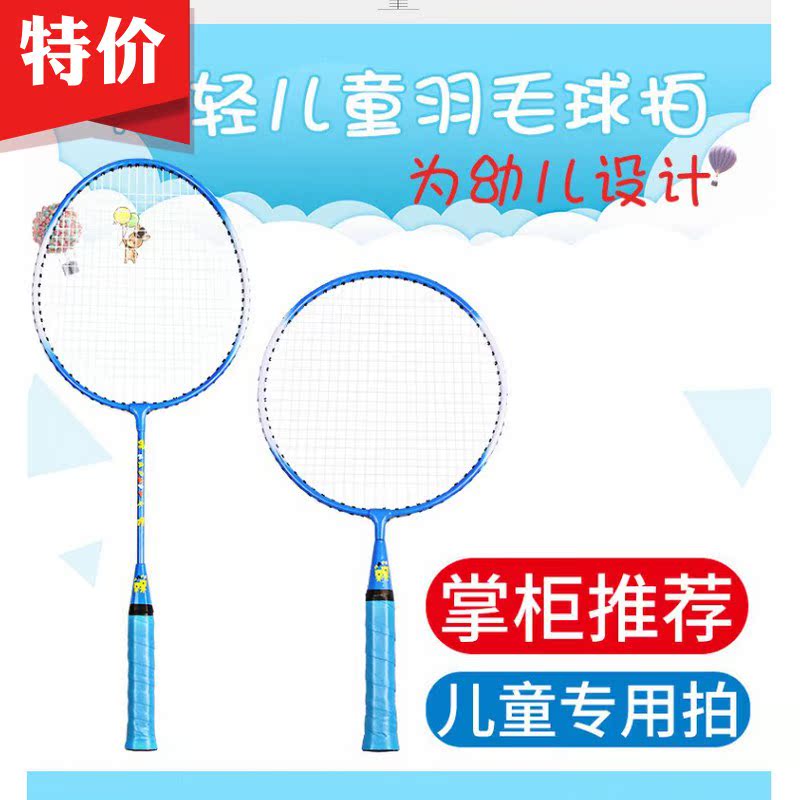 new pattern children Badminton racket 3-12 baby Teenagers pupil Children Beginner Brachypodium Child Twoin the Toy/Childs/Puzzle/Building block/Model , Outdoor sports/Leisure/Traditional toys , Other outdoor recreation Toys category - from Buy2taobao.com to provide professional Taobao agent buy service