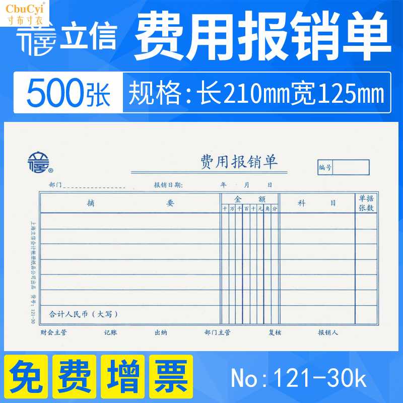 5本/上海费用报销费单审批单领款单保销单支出用付款申请单报销在类目 电子词典/电纸书/文化用品, 财会用品, 凭证中 - 来自Buy2taobao.com提供专业的淘宝代购服务