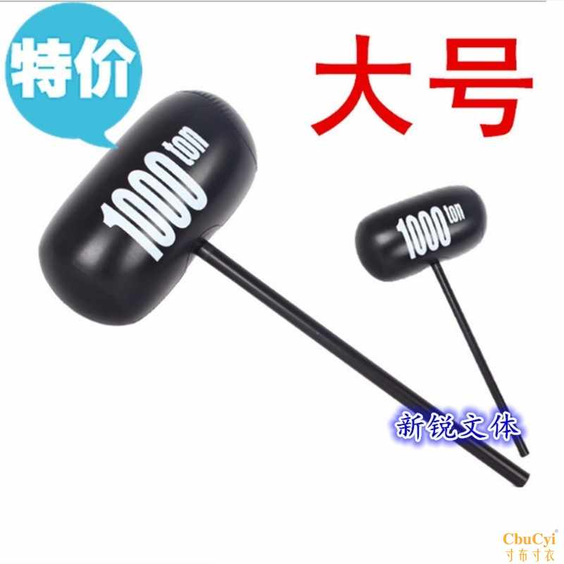 大号充气锤子儿童玩具充气锤子气球玩具儿童敲打加厚塑料充气大锤在类目 玩具/童车/益智/积木/模型, 电子/发光/充气/整蛊玩具, 塑料充气玩具(其他材质勿放)中 - 来自Buy2taobao.com提供专业的淘宝代购服务