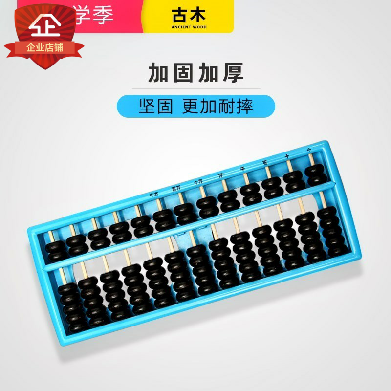 企业店用全套宝宝四年级算术珠心算专用二年级教具自动多功能算盘在类目 电子词典/电纸书/文化用品, 绘图测量用品, 算盘中 - 来自Buy2taobao.com提供专业的淘宝代购服务