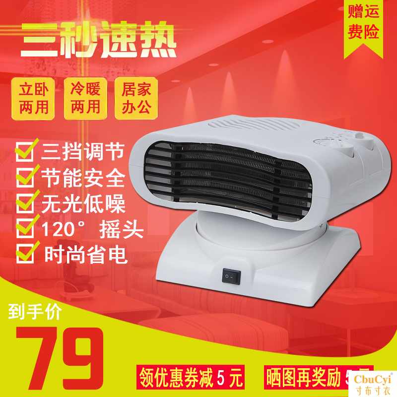 迷你取暖器家用速热冷暖两用节能暖风机摇头省电小太阳移动小空调在类目 生活电器, 暖风机/取暖器中 - 来自Buy2taobao.com提供专业的淘宝代购服务