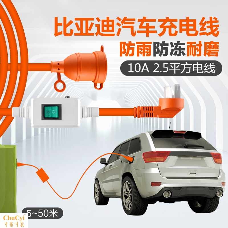 BYD Tang and Song charge extended line 10A socket Electric automobile Charging line Rainproof New Energyin the Electronic/Electrician , Terminal Blocks/Plug , Terminal Blocks category - from Buy2taobao.com to provide professional Taobao agent buy service