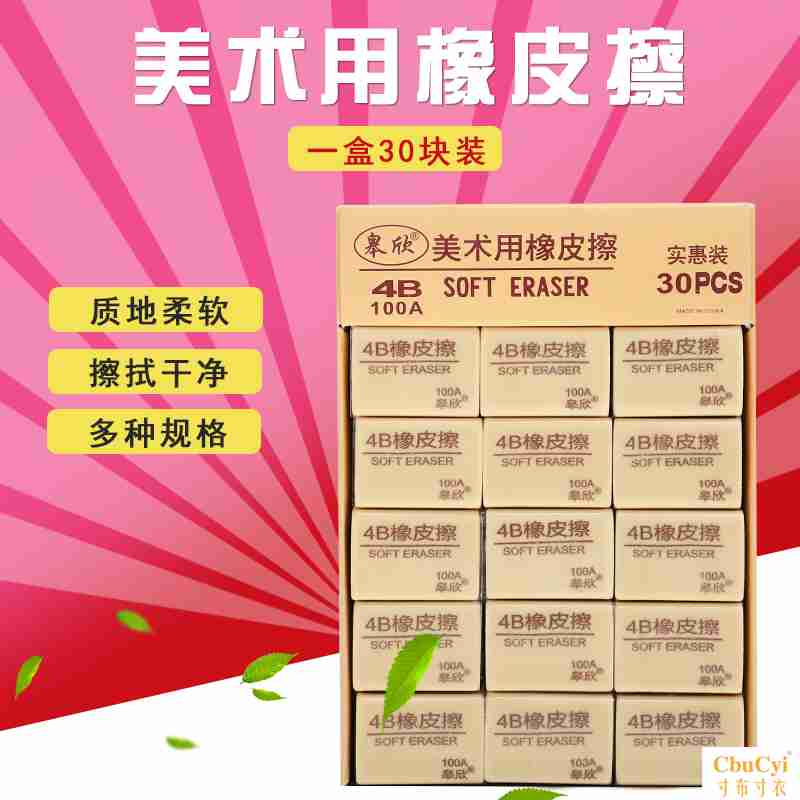 文具用品橡皮擦儿童橡皮美术素描4b小学生擦得干净像象皮檫不留痕在类目 电子词典/电纸书/文化用品, 日常学习用品, 橡皮中 - 来自Buy2taobao.com提供专业的淘宝代购服务