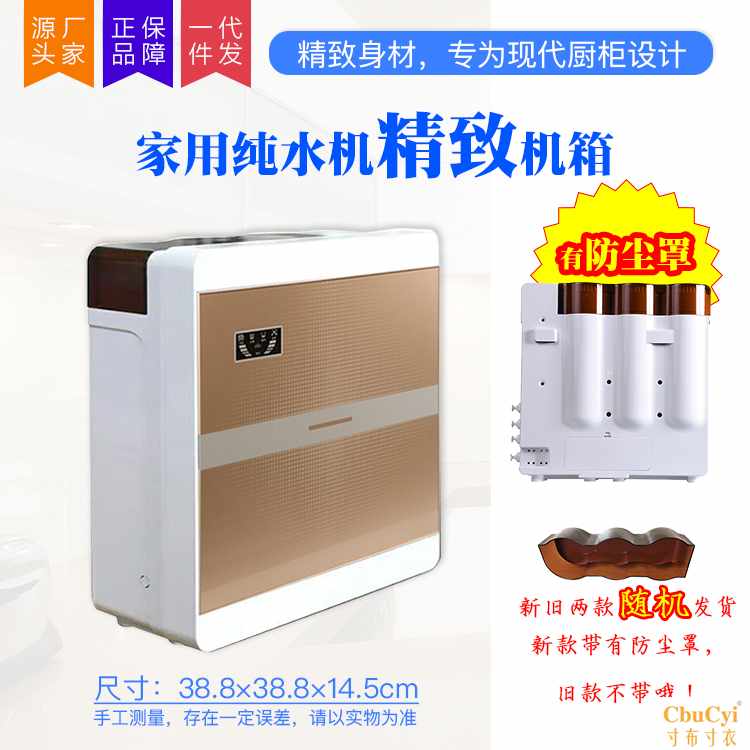 家用纯水机净水器机壳四代家用纯水机外壳厨柜直饮净水机箱定制|ruв категории кухонные приборы, чистой воды - от Buy2taobao.com для оказания профессиональной услуги покупки агента Taobao