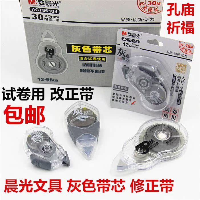适用包邮 试卷芯修正带 改正带57603/56505 /56104晨光灰色涂改带|msdalam kategori Kamus elektronik/buku kertas elektronik/alat tulis, bekalan sekolah setiap hari, pita pembetulan - dari Buy2taobao.com untuk memberikan perkhidmatan ejen Taobao profesional membeli