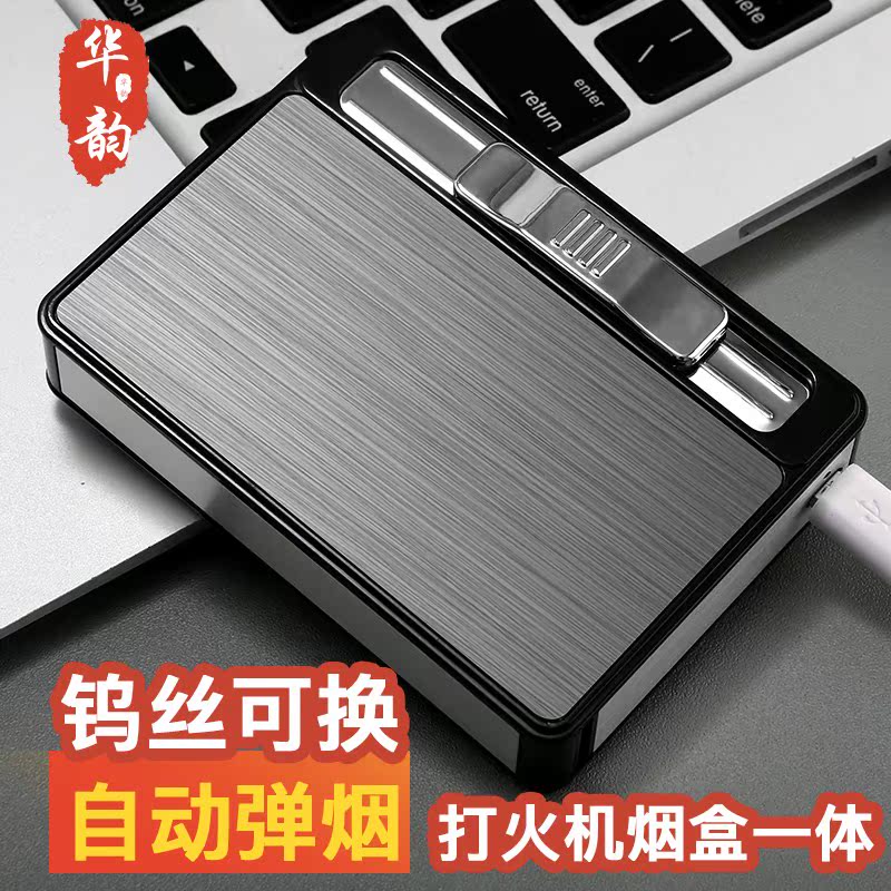华韵便携充电烟盒打火机一体20支轻个性装薄创意自动弹烟不锈钢在类目 ZIPPO/瑞士军刀/眼镜, 烟具, 烟盒中 - 来自Buy2taobao.com提供专业的淘宝代购服务