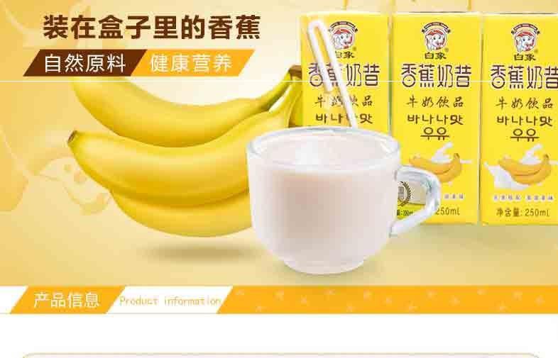 White elephant Banana Milk 250ml*20 Full container Milk drink drinks children Nutrition breakfast 2019in the Coffee/Oatmeal/Chongyin , Dairy , Yogurt category - from Buy2taobao.com to provide professional Taobao agent buy service