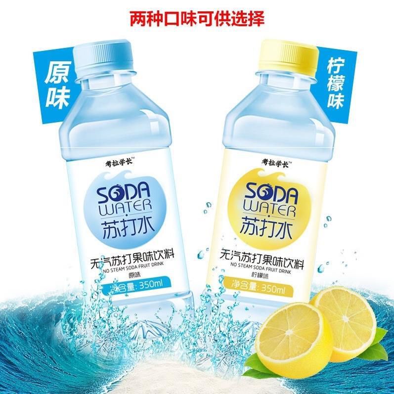 包郵無糖無氣蘇打水整箱350ml*24瓶無氣泡原味堿性水天然飲料檸檬在類目 咖啡/麥片/衝飲, 飲料, 礦泉水/純淨水中 - 來自Buy2taobao.com提供專業的淘寶代購服務