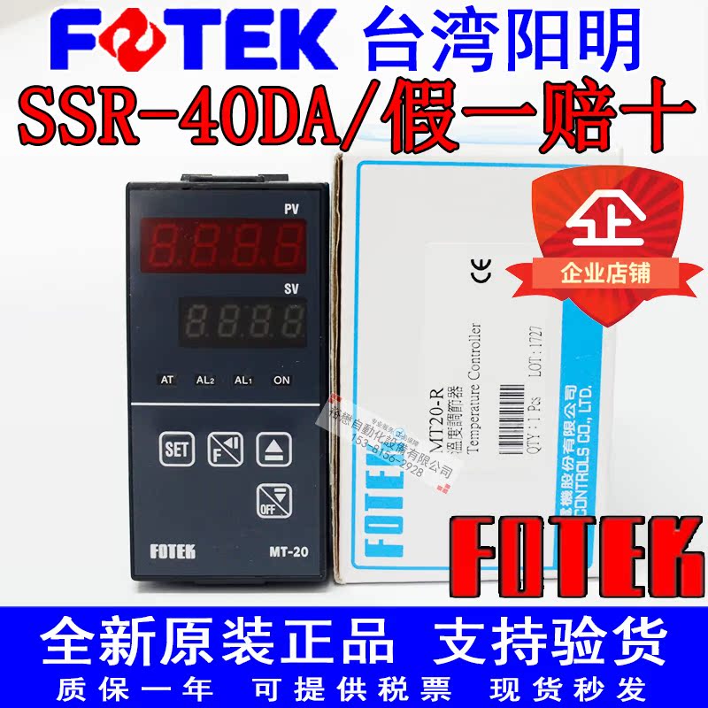 台湾FOTEK阳明MT20-R温度调节器阳明全新原装MT-20智能温控仪正品在类目 五金/工具, 仪器仪表, 温控仪中 - 来自Buy2taobao.com提供专业的淘宝代购服务