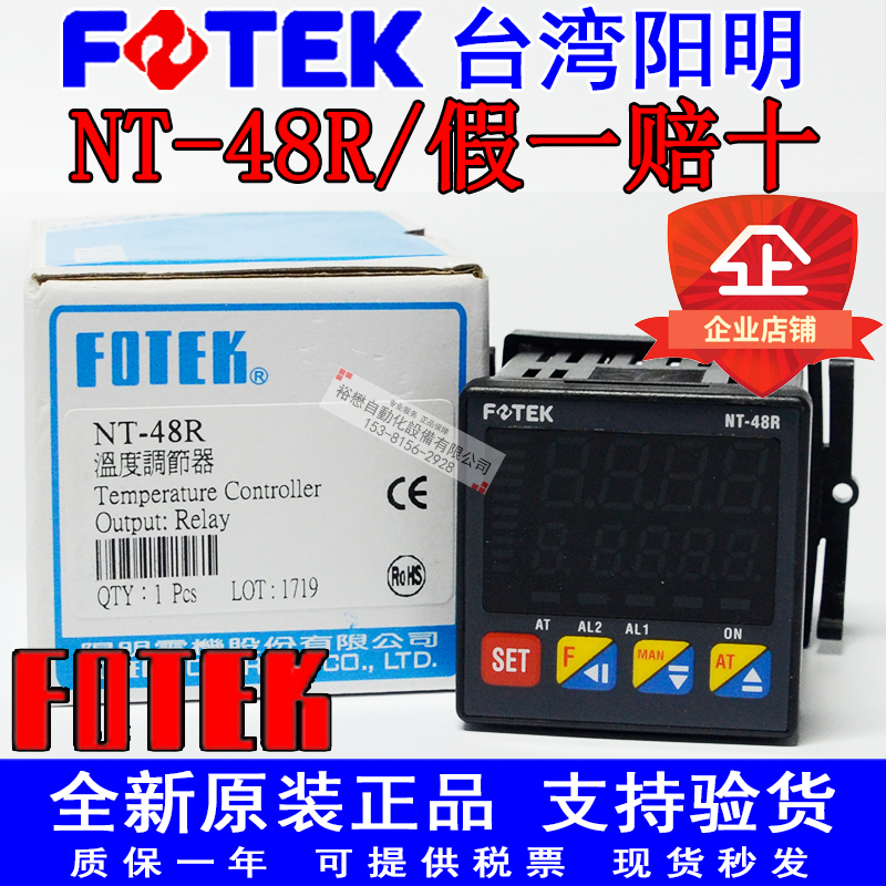 台湾FOTEK阳明NT-48R温度调节器 阳明原装高精度微电脑智能温控仪|msdalam kategori perkakasan/alat, instrumen, pengawal suhu - dari Buy2taobao.com untuk memberikan perkhidmatan ejen Taobao profesional membeli