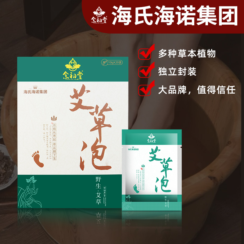 海氏海諾念初堂艾草泡腳包足浴粉哎幹艾葉泡腳藥包中醫包泡澡家用在類目 OTC藥品/醫療器械/計生用品, 保健用品, 鍼灸器具中 - 來自Buy2taobao.com提供專業的淘寶代購服務