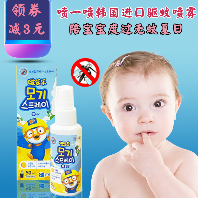 韩国pororo宝露露儿童宝宝驱蚊喷雾露营防蚊水液植物户外神器随身|ruв категории подгузник/шампунь/вскармливать/тележка кроватью, репеллент лихорадка товаров, комар воды - от Buy2taobao.com для оказания профессиональной услуги покупки агента Taobao