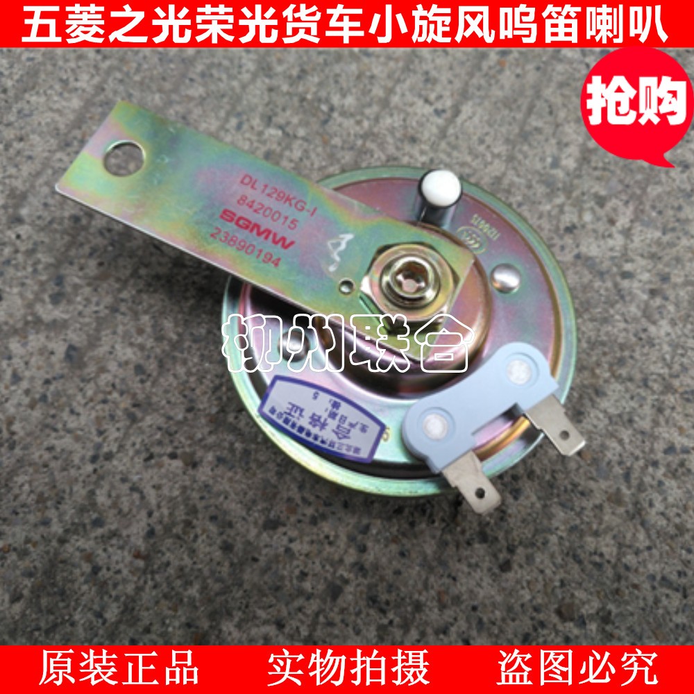 原装五菱之光电喇叭 扬光新之光鸿途 荣光鸣笛喇叭总成方向盘喇叭|ruв категории автомобиль/товаров/аксессуары/переоснащение, Автомобильная аудио - видео/средства электронной/приборов, Автомобильная аудио - видео, автомобильный гудок/сопрано голову - от Buy2taobao.com для оказания профессиональной услуги покупки агента Taobao