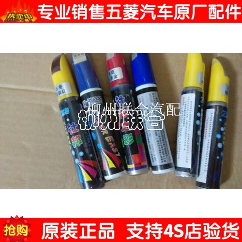 正品五菱荣光 五菱之光 五菱宏光补漆笔 油漆修复笔炫彩大促清仓在类目 汽车/用品/配件/改装, 汽车美容/保养/维修, 汽车美容漆/膜/蜡工具, 补漆笔中 - 来自Buy2taobao.com提供专业的淘宝代购服务