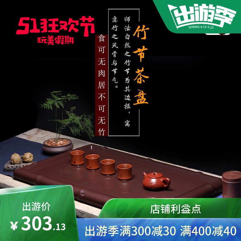 家用茶具茶盤宜興紫砂竹節簡約長方形大號排水功夫茶台辦公室H。在類目 餐飲具, 茶具, 茶盤中 - 來自Buy2taobao.com提供專業的淘寶代購服務