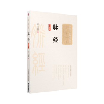 脉经(大字诵读版)在类目 书籍/杂志/报纸, 医学卫生, 医学其它中 - 来自Buy2taobao.com提供专业的淘宝代购服务