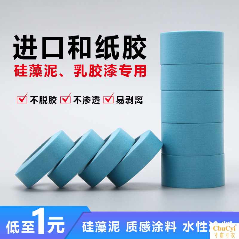 硅藻泥美纹纸胶艺术漆乳胶漆低粘度分色遮蔽纸弱粘性日本和纸胶带|ruв категории электронный словарь/электрический бумажных книг/канцелярские принадлежности, клей товаров, лента/ленты/клей - от Buy2taobao.com для оказания профессиональной услуги покупки агента Taobao