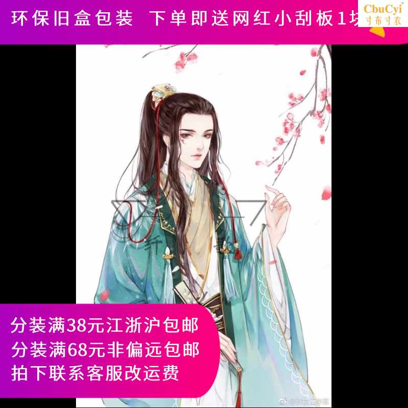 纤歌工作室 有绯君子 古装风唯美小哥哥少年手帐和纸胶带全新整|msdalam kategori Kamus elektronik/buku kertas elektronik/alat tulis, Produk pelekat, pita/pita pelekat/jalur - dari Buy2taobao.com untuk memberikan perkhidmatan ejen Taobao profesional membeli