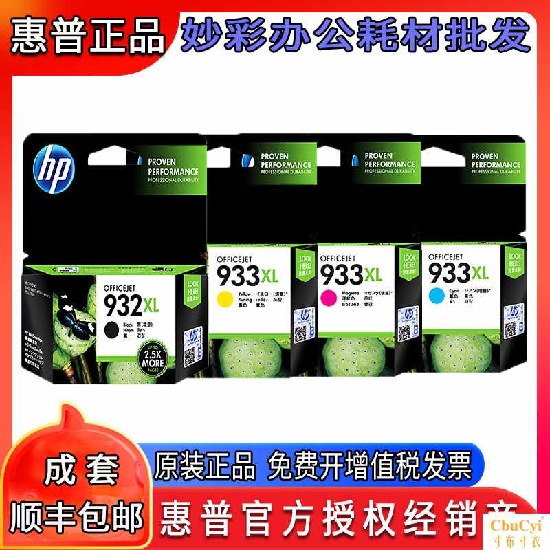 原装932黑933彩7110 7510 7610 7612在类目 办公设备/耗材/相关服务, 墨粉硒鼓耗材类, 墨盒中 - 来自Buy2taobao.com提供专业的淘宝代购服务