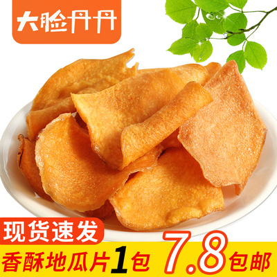 香脆红薯片250g*2包地瓜干片包邮红薯脆片薯干农家自制散装山芋片