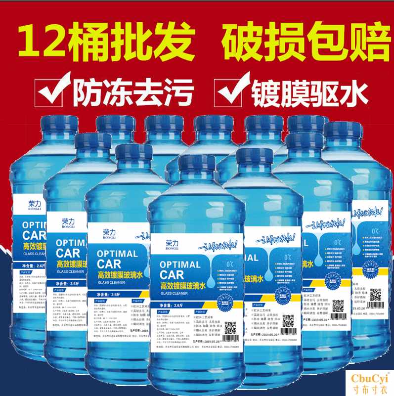 12桶玻璃水汽车冬季防冻型四季通用雨刮器水清洗液镀膜去污一整|msdalam kategori kereta/artikel/Fitting/Refit, Beauty Auto/penyelenggaraan/perkhidmatan, produk penyelenggaraan kereta, Segelas air - dari Buy2taobao.com untuk memberikan perkhidmatan ejen Taobao profesional membeli