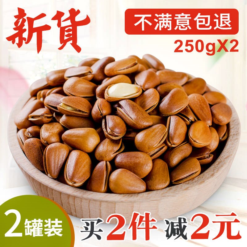 新货东北松子500g含罐装原味开口散装坚果仁包邮多规格可选|ruв категории закуски/орехи/специальность, ореховый/орехи/жареные семечки, кедровые орехи - от Buy2taobao.com для оказания профессиональной услуги покупки агента Taobao