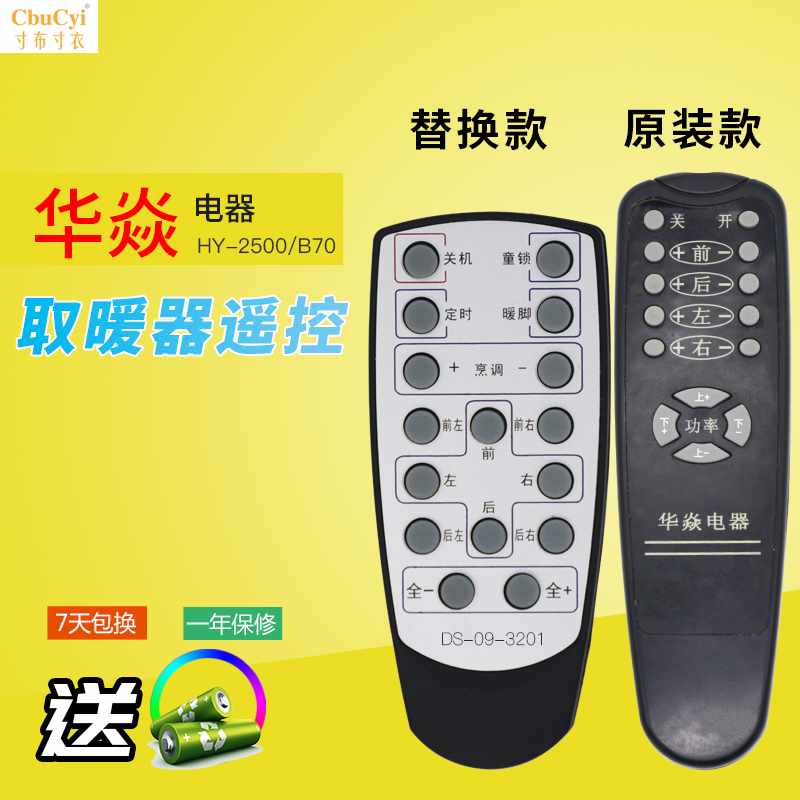 华焱HY-2500/B70/-3000B取暖桌遥控器需外形按|ruв категории Цифровые аксессуары, бытовой аудио аксессуары, устройство дистанционного управления - от Buy2taobao.com для оказания профессиональной услуги покупки агента Taobao