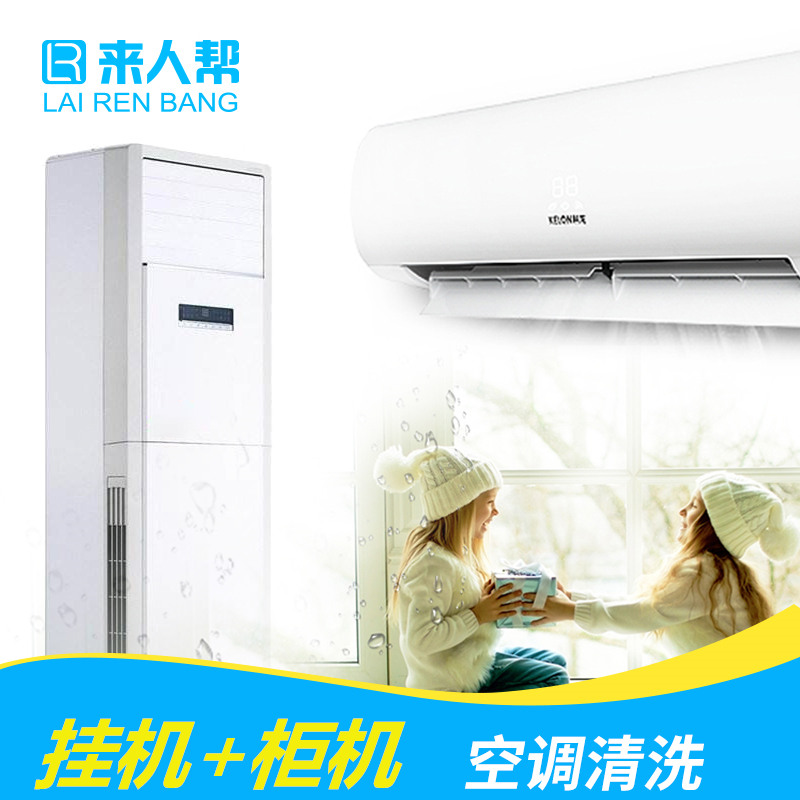 一挂一柜空调清洗来人帮家政服务家庭保洁挂机柜机搭配钟点工在类目 本地化生活服务, 保洁/清洗, 空调清洗中 - 来自Buy2taobao.com提供专业的淘宝代购服务