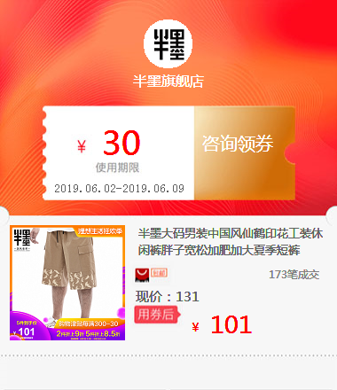 半墨大碼男裝中國風仙鶴印花工裝休閑褲胖子寬松加肥加大夏季短褲在類目 拍賣會專用, 工藝品, 工藝品中 - 來自Buy2taobao.com提供專業的淘寶代購服務
