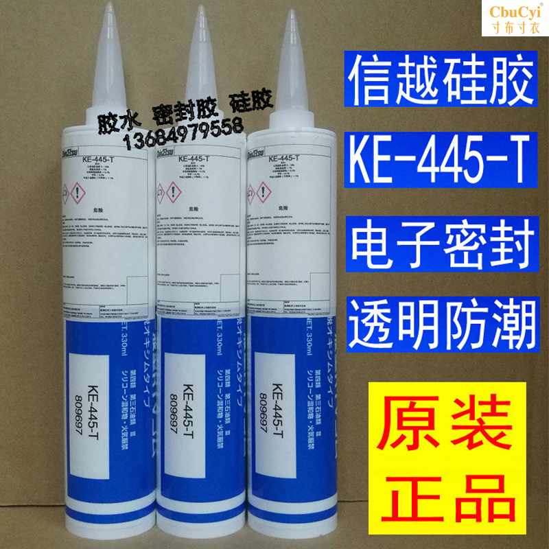 ShinEtsu硅胶KE445电子密封胶水/玻璃胶 KE-4|ruв категории электронный словарь/электрический бумажных книг/канцелярские принадлежности, клей товаров, лента/ленты/клей - от Buy2taobao.com для оказания профессиональной услуги покупки агента Taobao