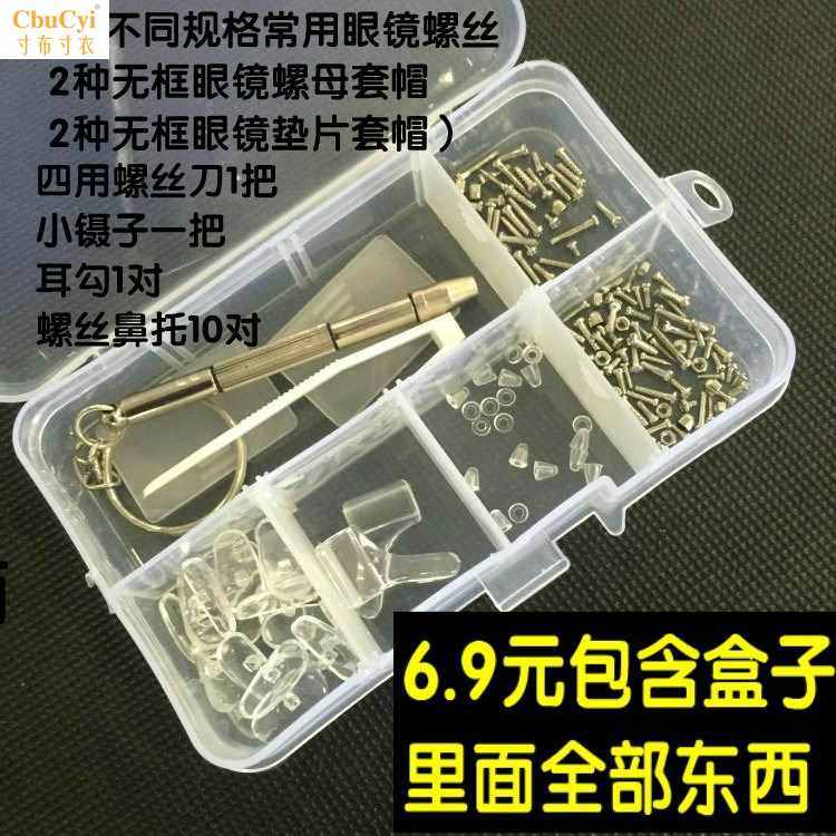 眼镜配件零件包套餐螺丝硅胶鼻托垫片多功能螺丝刀镜布小镊子夹子|msdalam kategori ZIPPO/Swiss Army Knife/cermin mata, Cermin mata aksesori, ejen penjagaan, cermin mata pemutar skru - dari Buy2taobao.com untuk memberikan perkhidmatan ejen Taobao profesional membeli