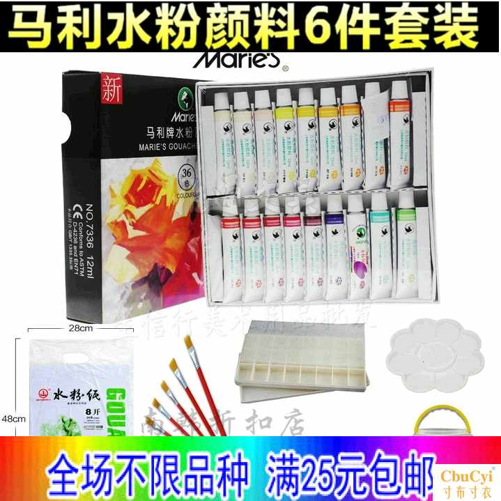 包邮 水粉颜料5 12ml 6件套装 水粉纸 画笔 调色盒|msdalam kategori Kamus elektronik/buku kertas elektronik/alat tulis, alat lukisan/kayu dicat/bekalan Calligraphy, cat gouache - dari Buy2taobao.com untuk memberikan perkhidmatan ejen Taobao profesional membeli