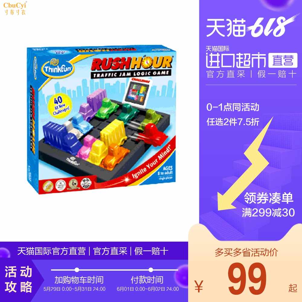 【直营】美国Thinkfun 塞车时间 思维逻辑益智玩具|ruв категории игрушка/коляска/головоломка/блоки/модель, Другие игрушки - от Buy2taobao.com для оказания профессиональной услуги покупки агента Taobao
