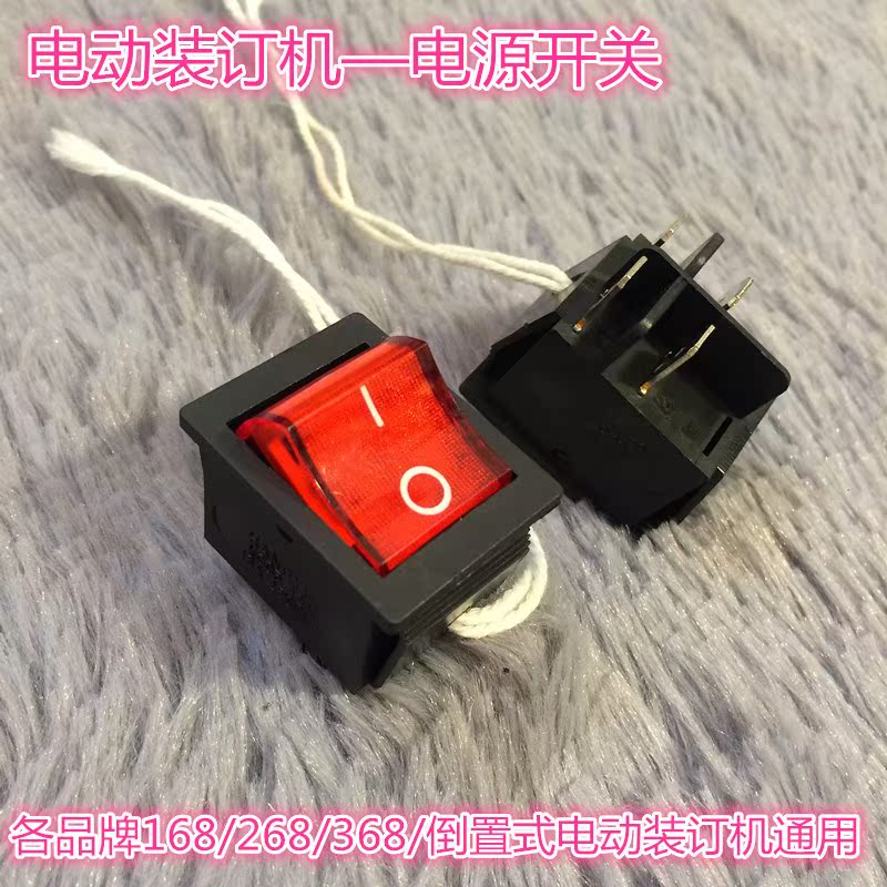 奥威立巧天鸿云广立信168268368DS倒置式电动装订机配件 电源开关|ruв категории офисное оборудование/расходные материалы/соответствующие услуги, упаковочного оборудования/знаки и расходных материалов, переплёт машина фитинги - от Buy2taobao.com для оказания профессиональной услуги покупки агента Taobao