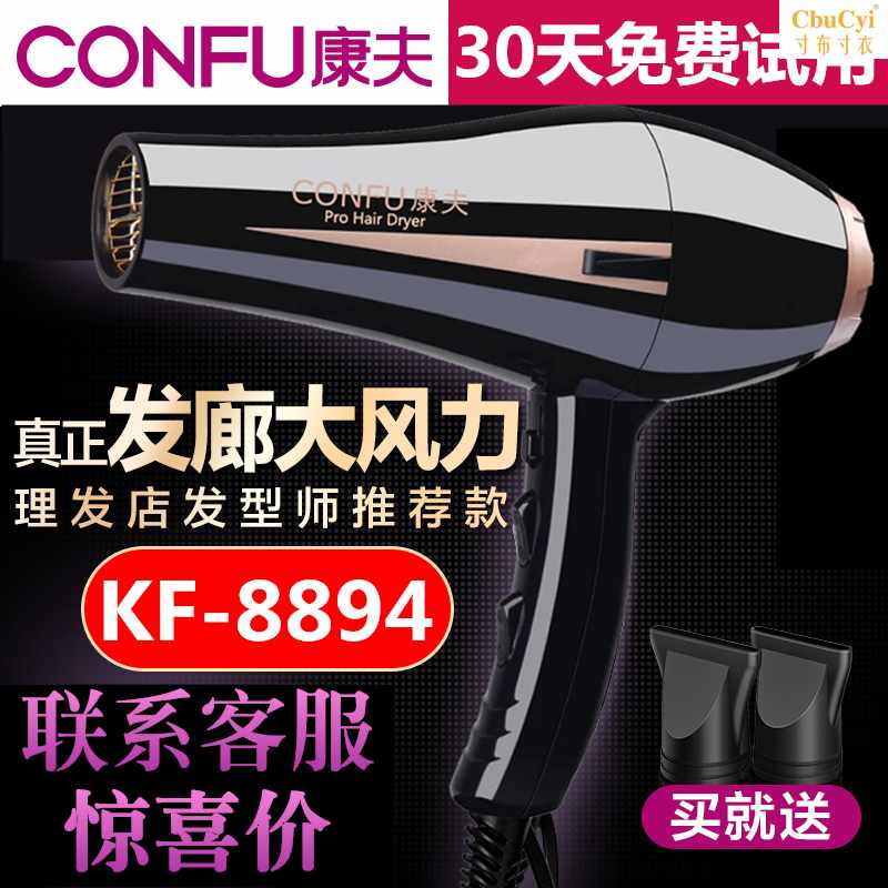 包邮康夫KF-8894专业理发店超静音电吹风机 2200W发在类目 个人护理/保健/按摩器材, 美发工具, 电吹风中 - 来自Buy2taobao.com提供专业的淘宝代购服务