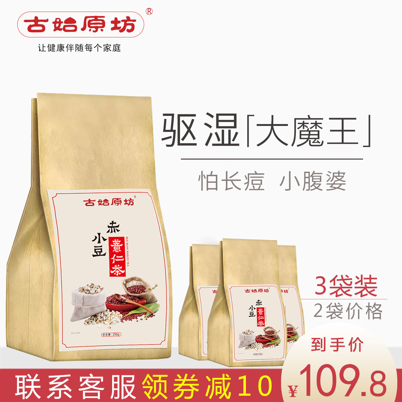 古始原坊紅豆薏米祛濕茶男性拍去濕氣神器體內去濕茶女性調濕去胖在類目 傳統滋補營養品, 養生茶中 - 來自Buy2taobao.com提供專業的淘寶代購服務