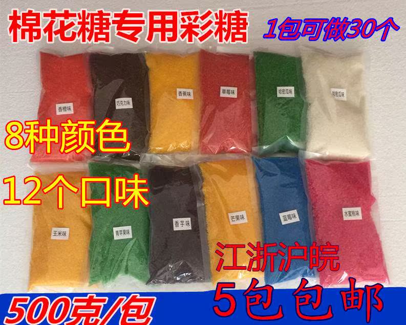 彩色棉花糖机器原料 专用彩糖 水果口味彩糖 白糖 fdZAaxaX3I在类目 厨房电器, 商用厨电, 棉花糖机中 - 来自Buy2taobao.com提供专业的淘宝代购服务