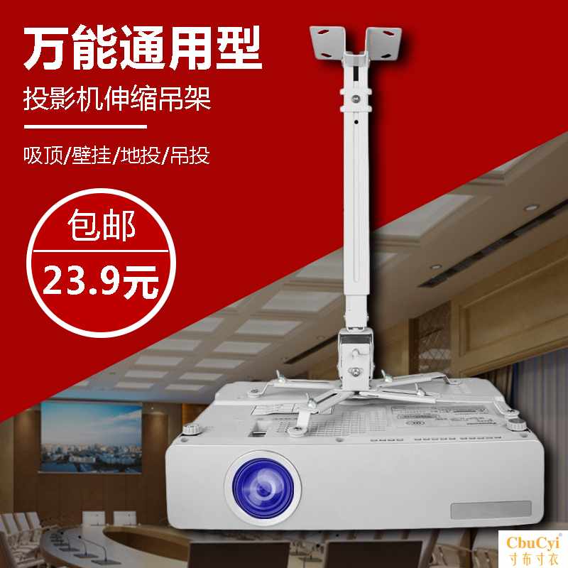 加粗通用家用工程4365投影仪架子伸缩加厚壁挂吊架吊顶吊装支在类目 办公设备/耗材/相关服务, 投影机配件, 投影机吊架中 - 来自Buy2taobao.com提供专业的淘宝代购服务