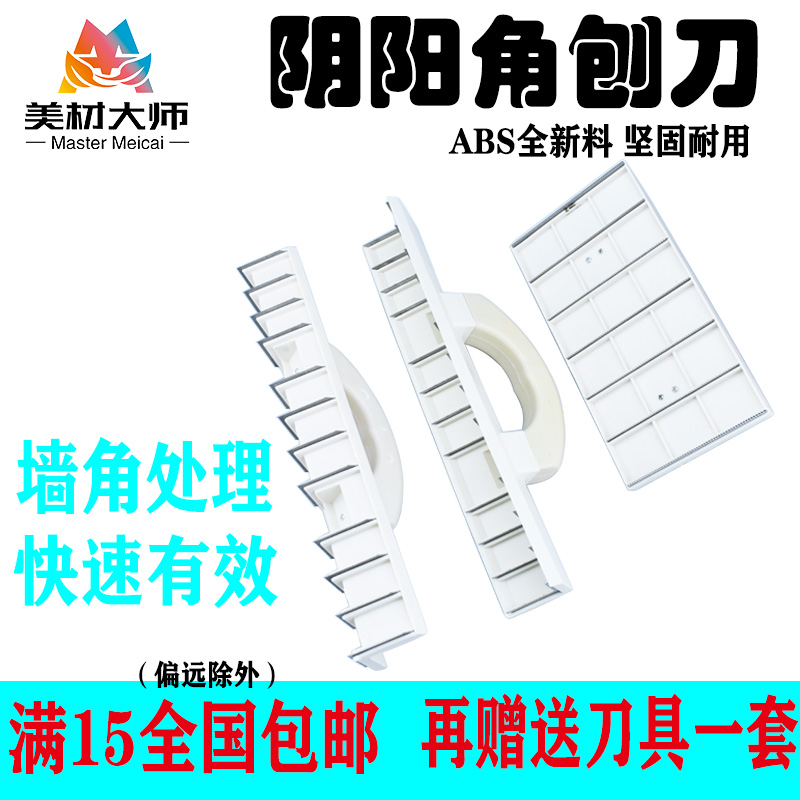 Yang angle plane Plane iron Sawtooth blade Wall polish Planing Flat Yang angle Plane ironin the Hardware/Tool , Cutting , Plane iron category - from Buy2taobao.com to provide professional Taobao agent buy service