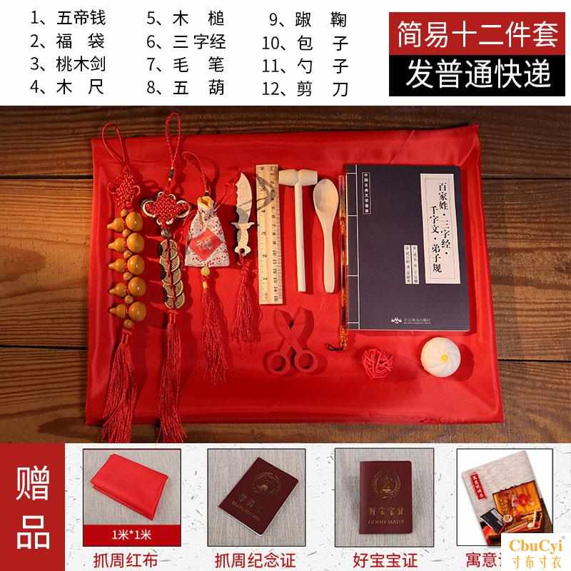 宝宝捉周用品一周岁抓周男孩女宝宝道具现代中式套装抓阄创意高档在类目 玩具/童车/益智/积木/模型, 其它玩具中 - 来自Buy2taobao.com提供专业的淘宝代购服务