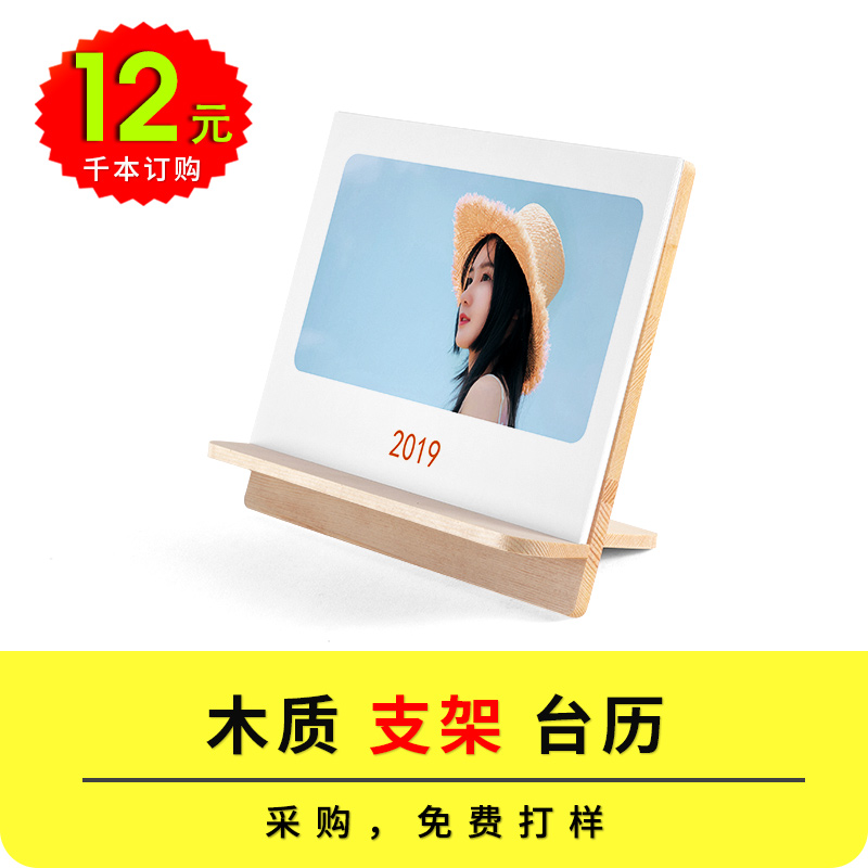 喜悦艺术 实木支架台历定制 木质diy创意宝宝照片制作日历定制|ruв категории электронный словарь/электрический бумажных книг/канцелярские принадлежности, полиграфической продукции, настольный календарь - от Buy2taobao.com для оказания профессиональной услуги покупки агента Taobao
