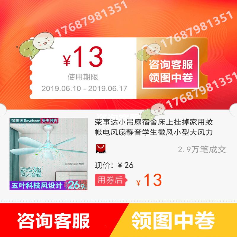 榮事達小吊扇宿舍床上挂掉家用蚊帳電風扇靜音學生微風小型大風力在類目 3C數碼配件, 單反/單電相機配件, 其他配件, 說明書/使用指南中 - 來自Buy2taobao.com提供專業的淘寶代購服務