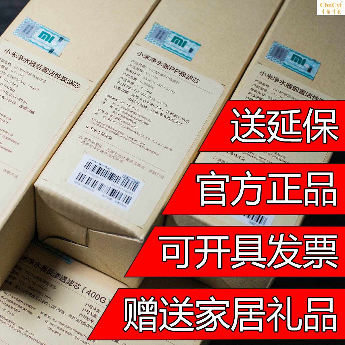 小米净水器滤芯PP棉前置后置活性炭1号2号3号4号反渗透厨上在类目 厨房电器, 净水器中 - 来自Buy2taobao.com提供专业的淘宝代购服务