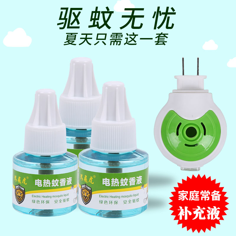 蚊香液补充装通用家用无毒无味婴儿孕妇儿童专用电驱蚊神器插电器在类目 洗护清洁剂/卫生巾/纸/香薰, 驱虫用品, 蚊香液中 - 来自Buy2taobao.com提供专业的淘宝代购服务