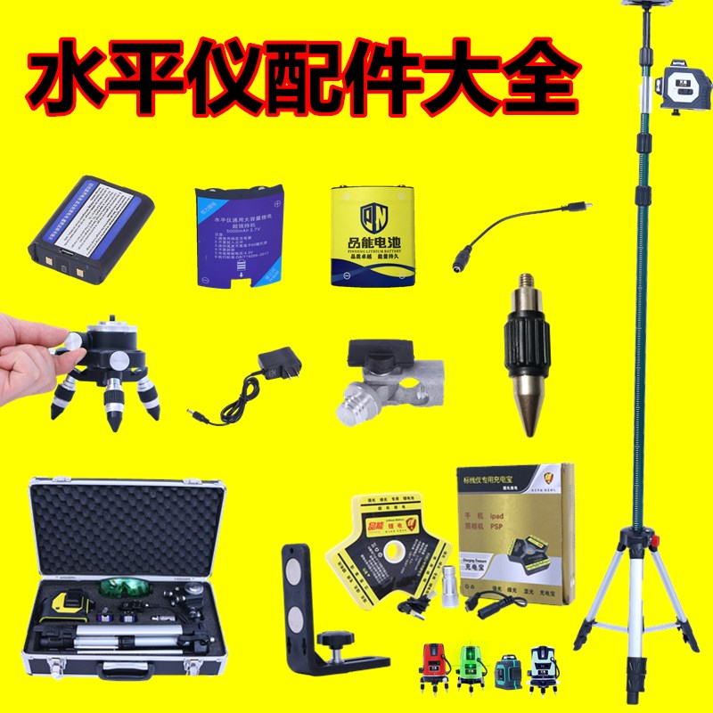 水平仪绿光万向三脚架锂电池充电器配件转接头水准仪通用红光支架|ruв категории оборудование/инструменты, приборы, измеритель уровня - от Buy2taobao.com для оказания профессиональной услуги покупки агента Taobao